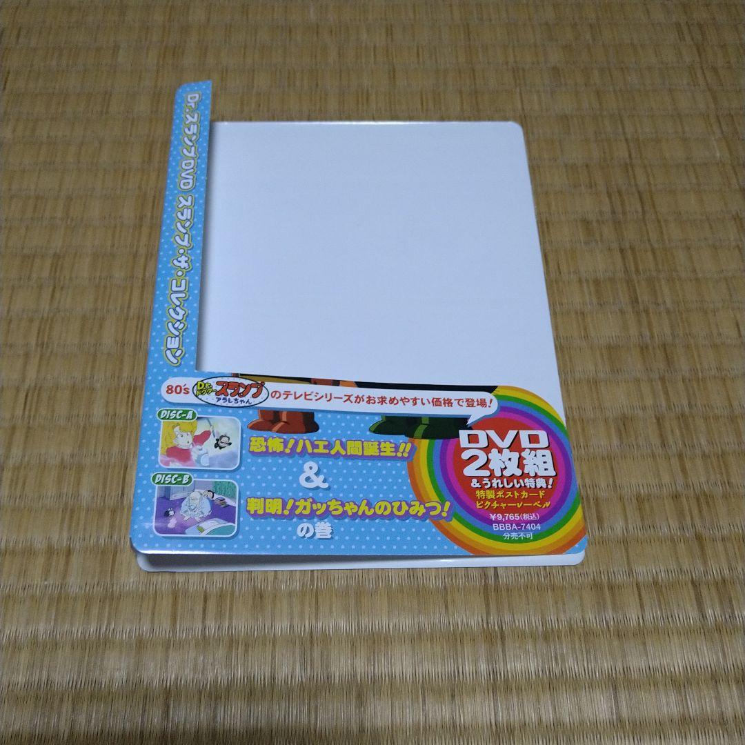 Dr.SLUMP DVD 恐怖！ハエ人間誕生！！判明！ガッちゃんのひみつ！