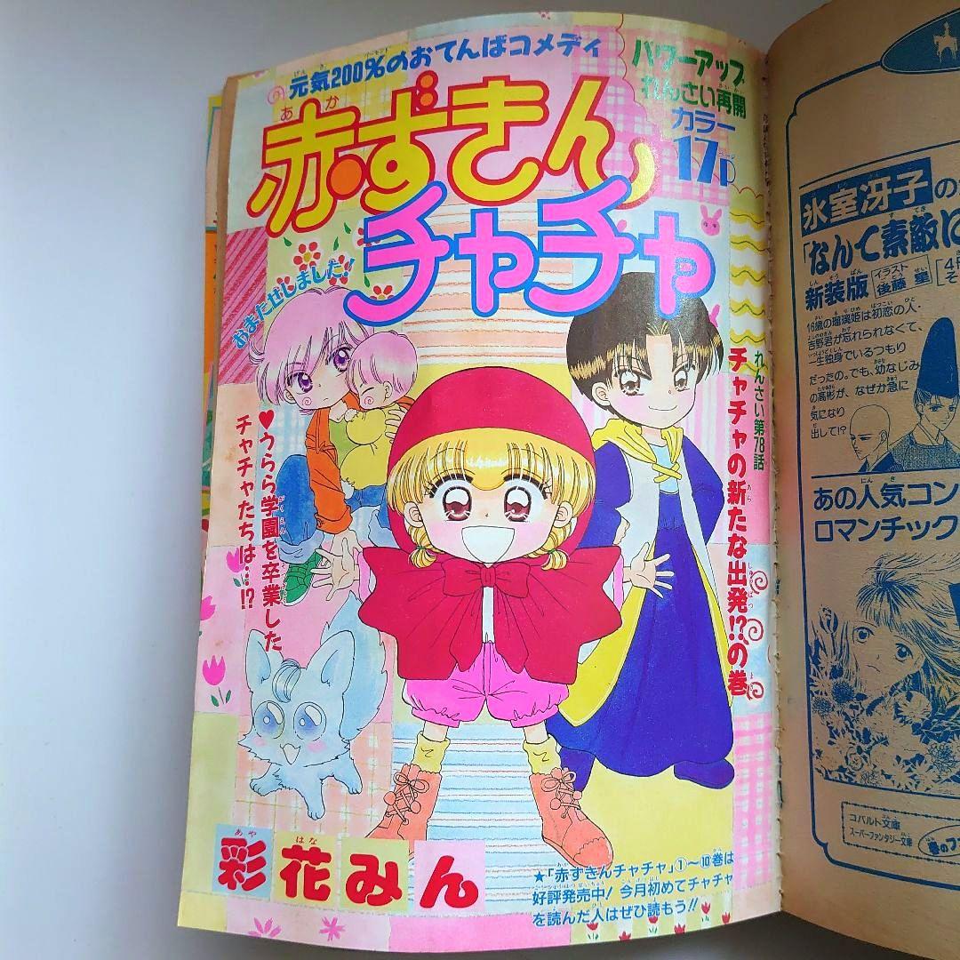 りぼん 1999年5月号 巻頭カラー神風怪盗ジャンヌ 平成レトロ - メルカリ
