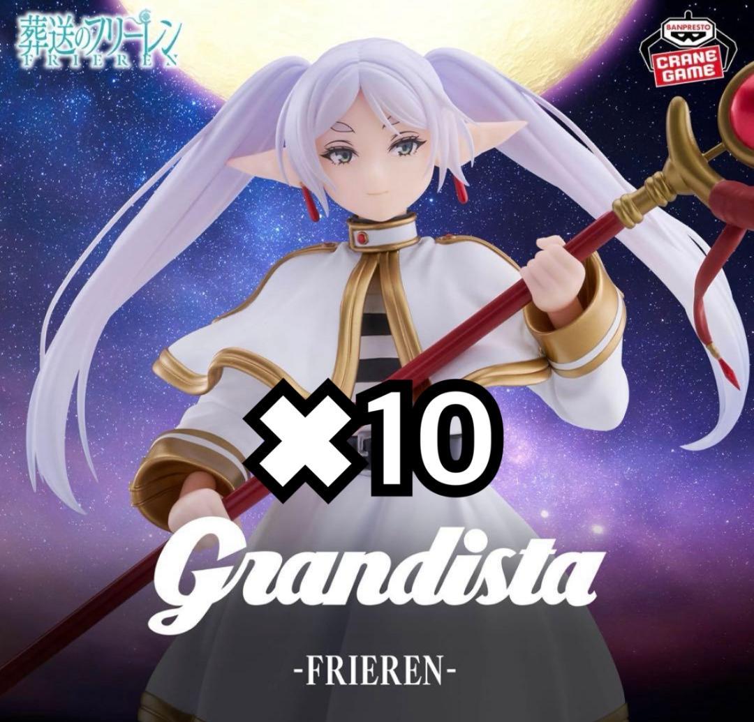 葬送のフリーレン Grandista-FRIEREN-　フリーレン 10個 葬送のフリーレン Grandista-FRIEREN- - GOODS｜アニメ『葬送の