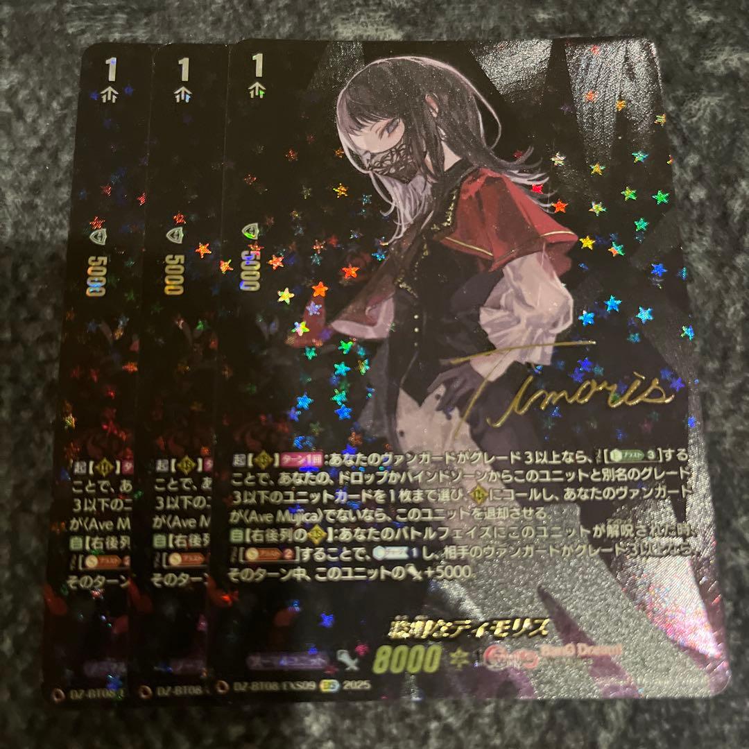 ヴァンガード 零騎転生 恥明なティモリス EXS 3枚