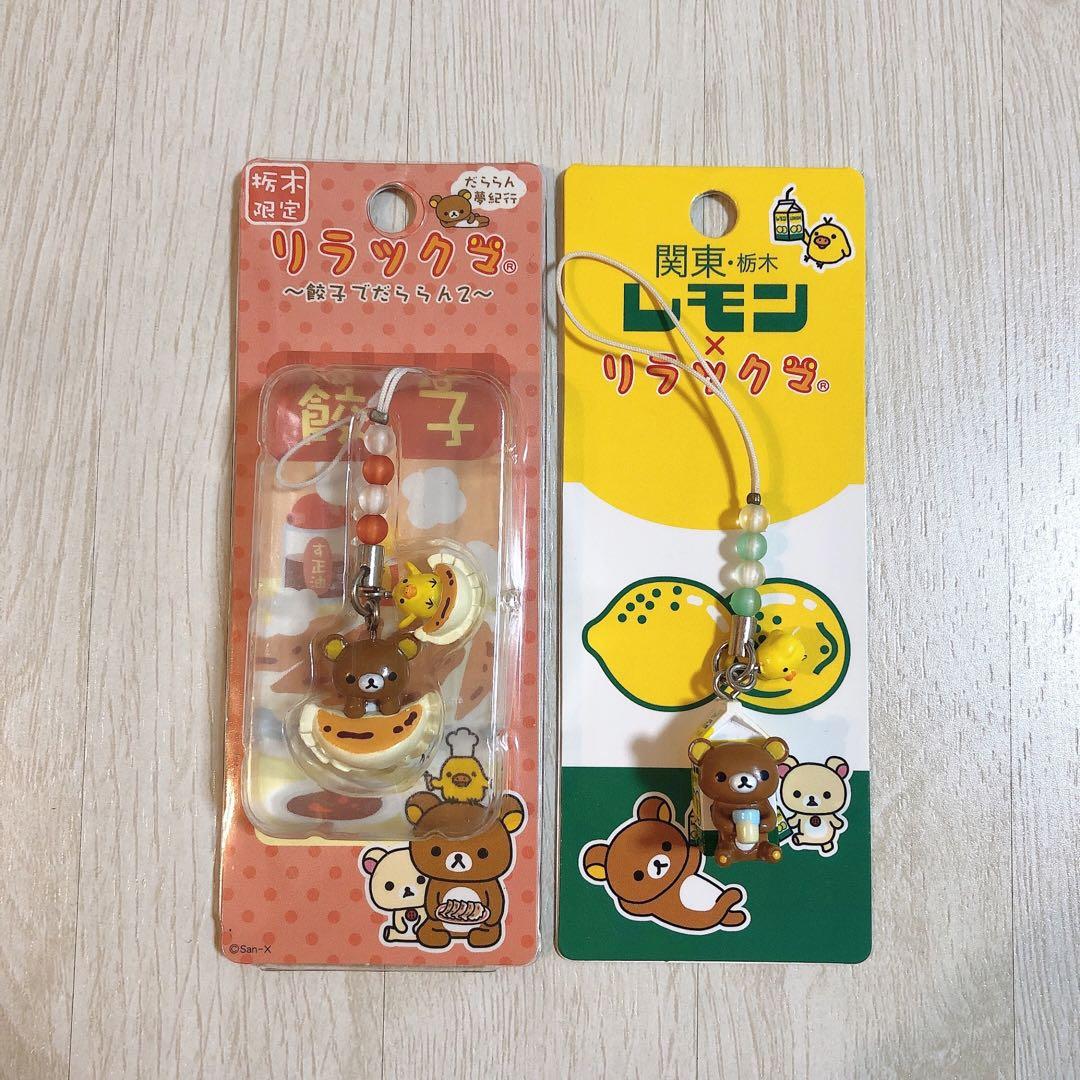リラックマ ご当地ストラップ セット ☆栃木限定☆ - メルカリ