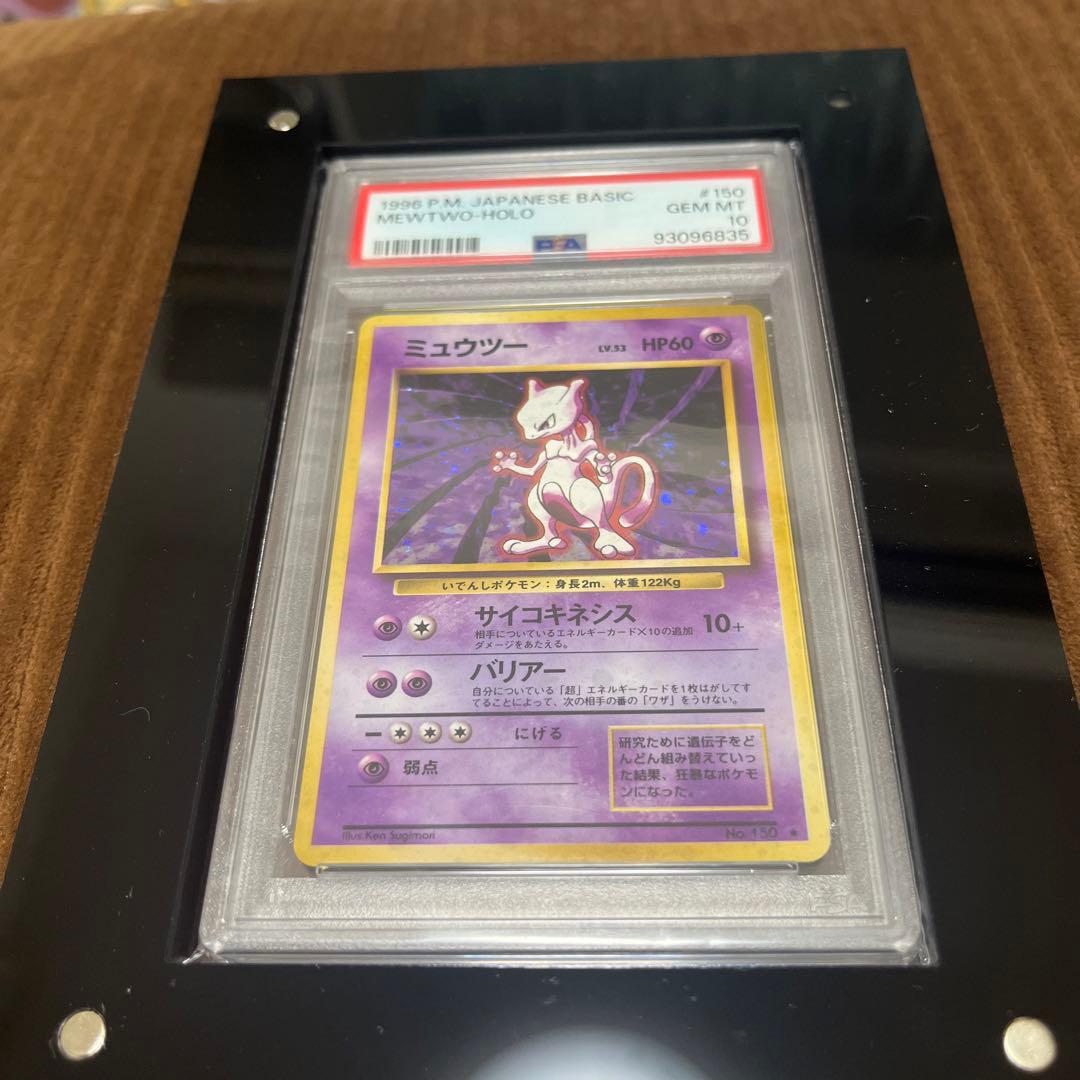 【最安値】ミュウツー　1996 PSA10 psa 状態難/PSA10鑑定済〕ミュウツー☆【P】{002/002}