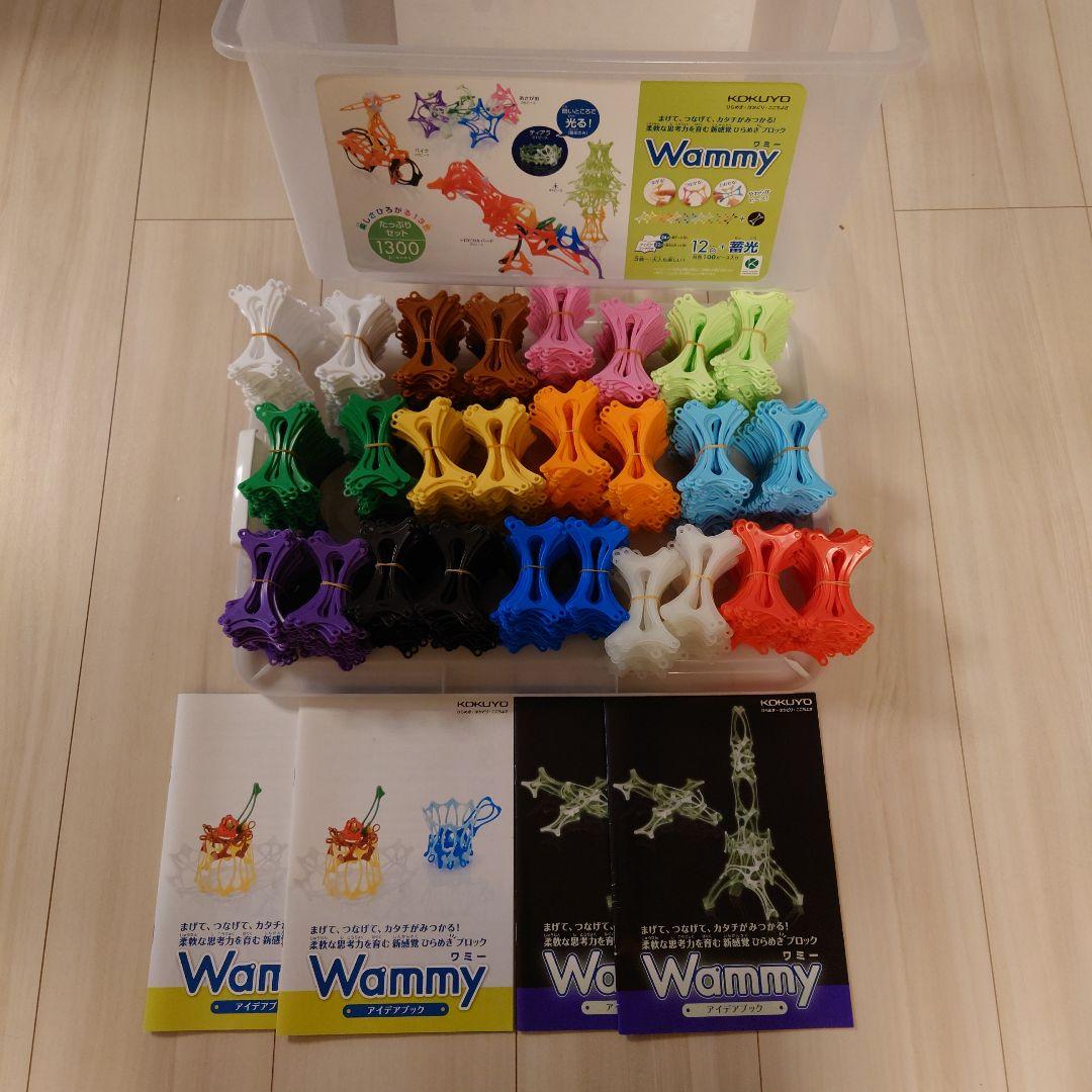 KOKUYO Wammy 知育玩具 1300個セット