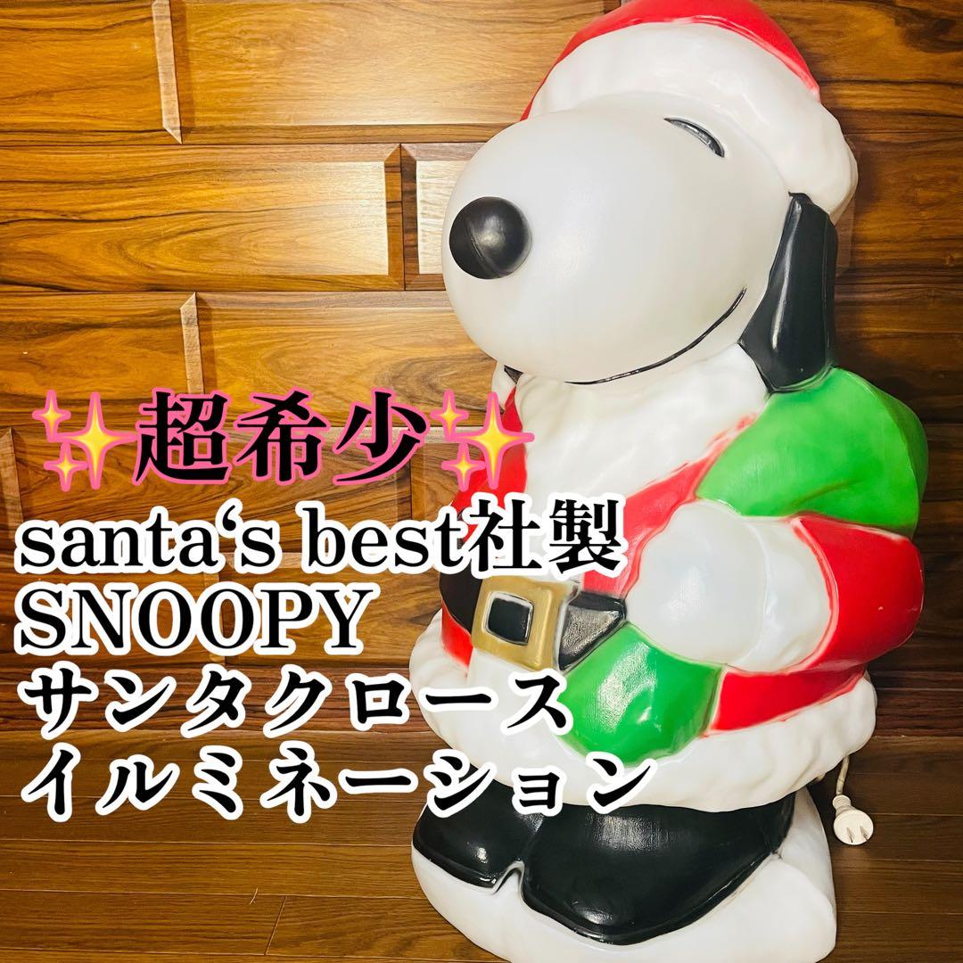 超超超レア スヌーピー サンタクロース イルミネーション 80cm SNOOPY