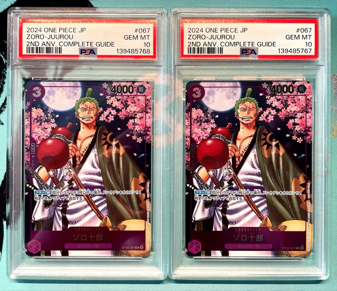 ワンピースカード　ゾロ十郎 PSA10 プロモ 2周年コンプリートガイド　2連番