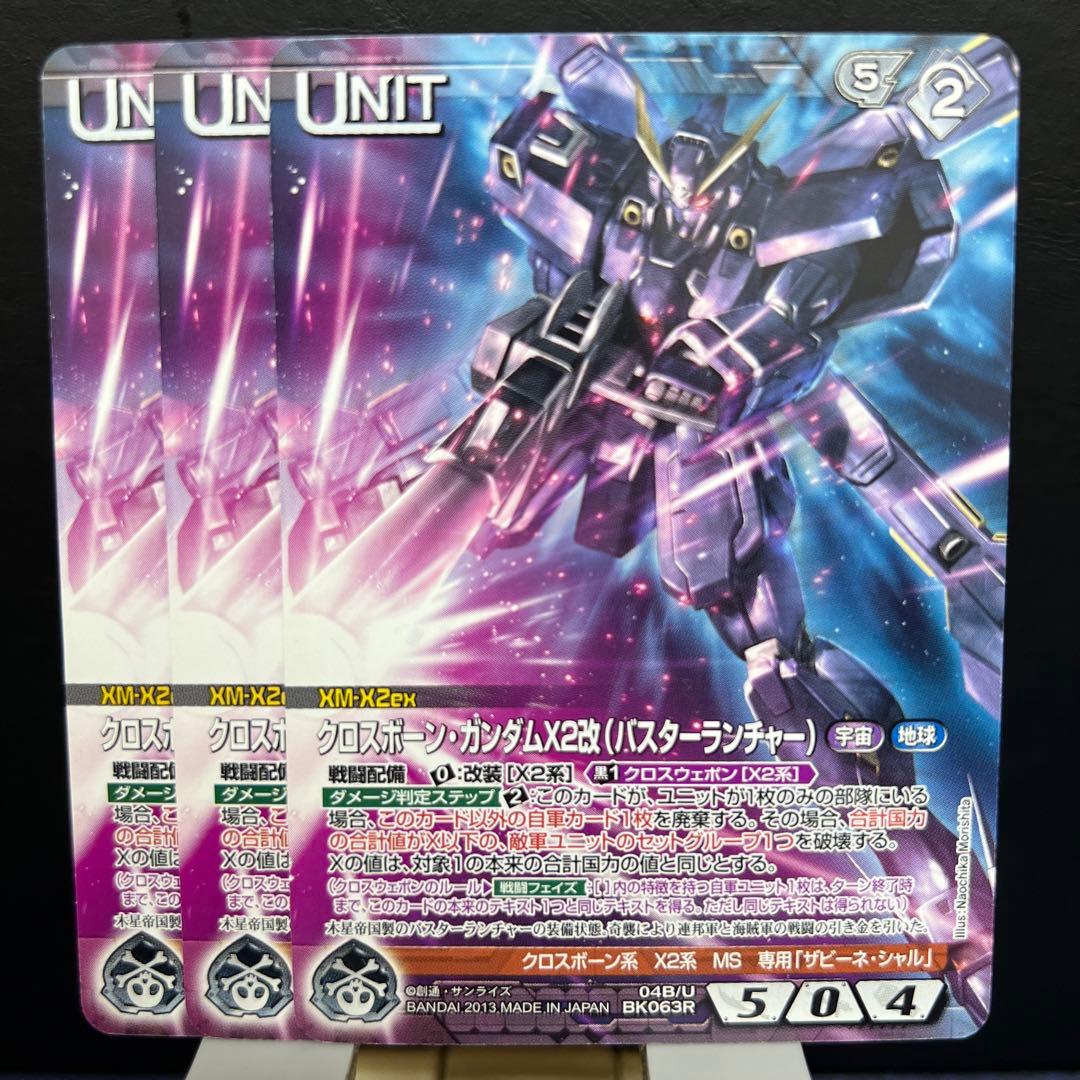 ガンダムウォーネグザ クロスボーン・ガンダムX2改(バスターランチャー