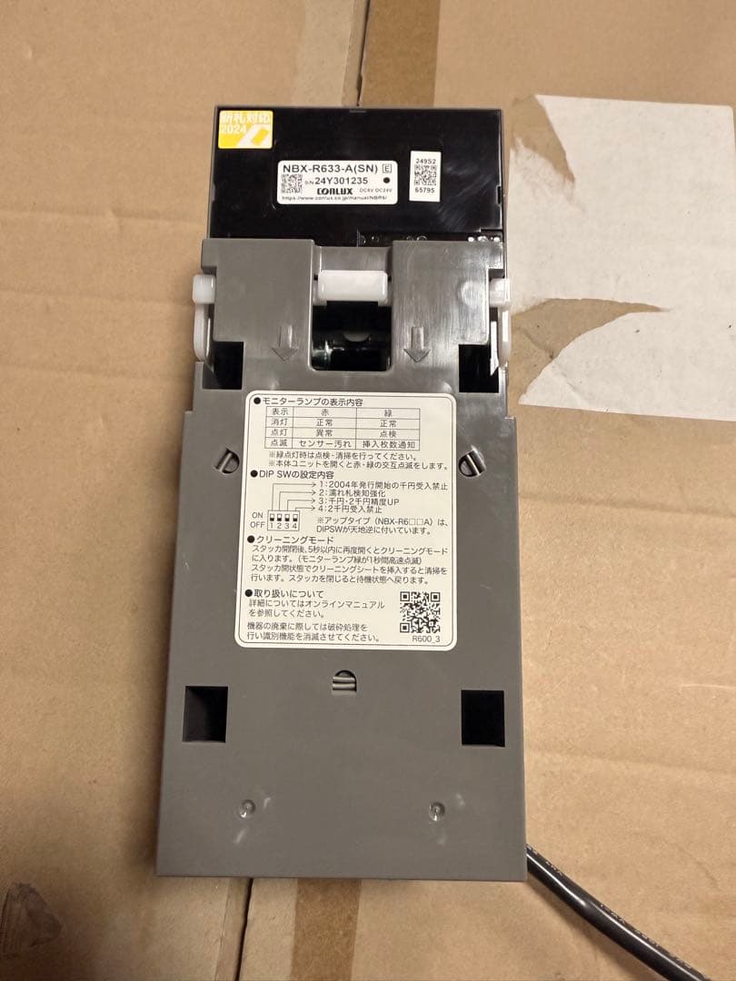 ピルバリ　コンラックスNBX-R633-A新札対応