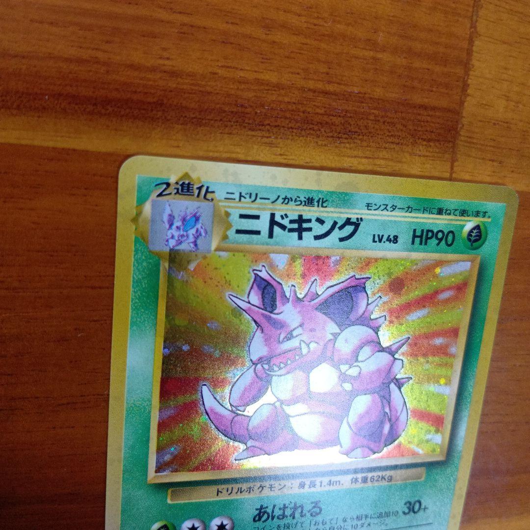 ニドキング LV.48 HP90 ポケモンカード - メルカリ