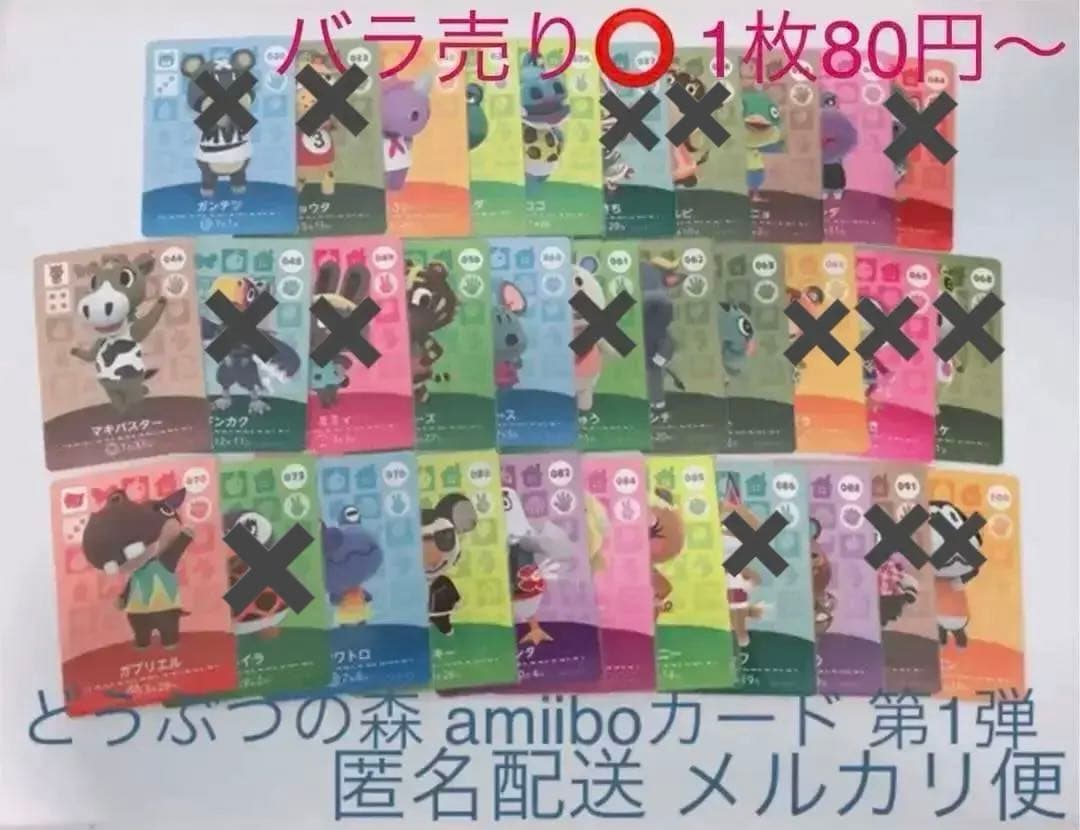バラ売り⭕️ どうぶつの森 amiiboカード 第1弾 - メルカリ