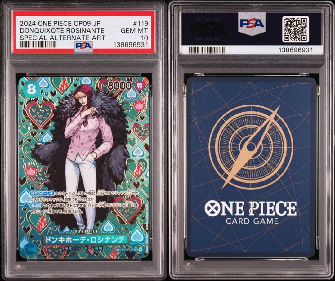 PSA10ドンキホーテ・ロシナンテ SP6931