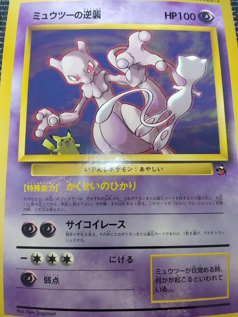 ポケモンカード ポケカ スペシャルジャンボカード 旧裏面 ミュウツーの