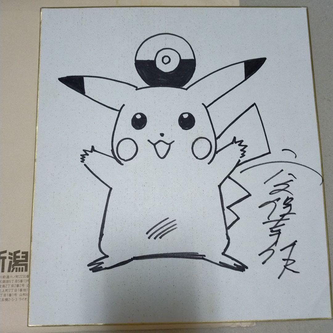 ポケモン　ピカチュウ　ピッピ　ギエピー　穴久保版　コロコロコミック ありがとうギエピー！ 23年連載が続いた穴久保幸作先生のまんが