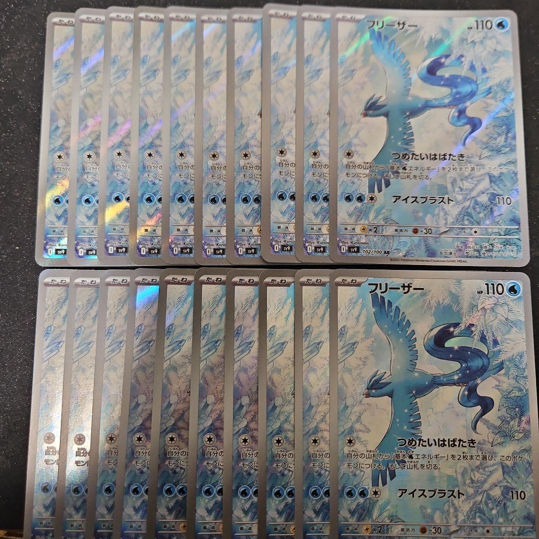 フリーザー　AR　20枚