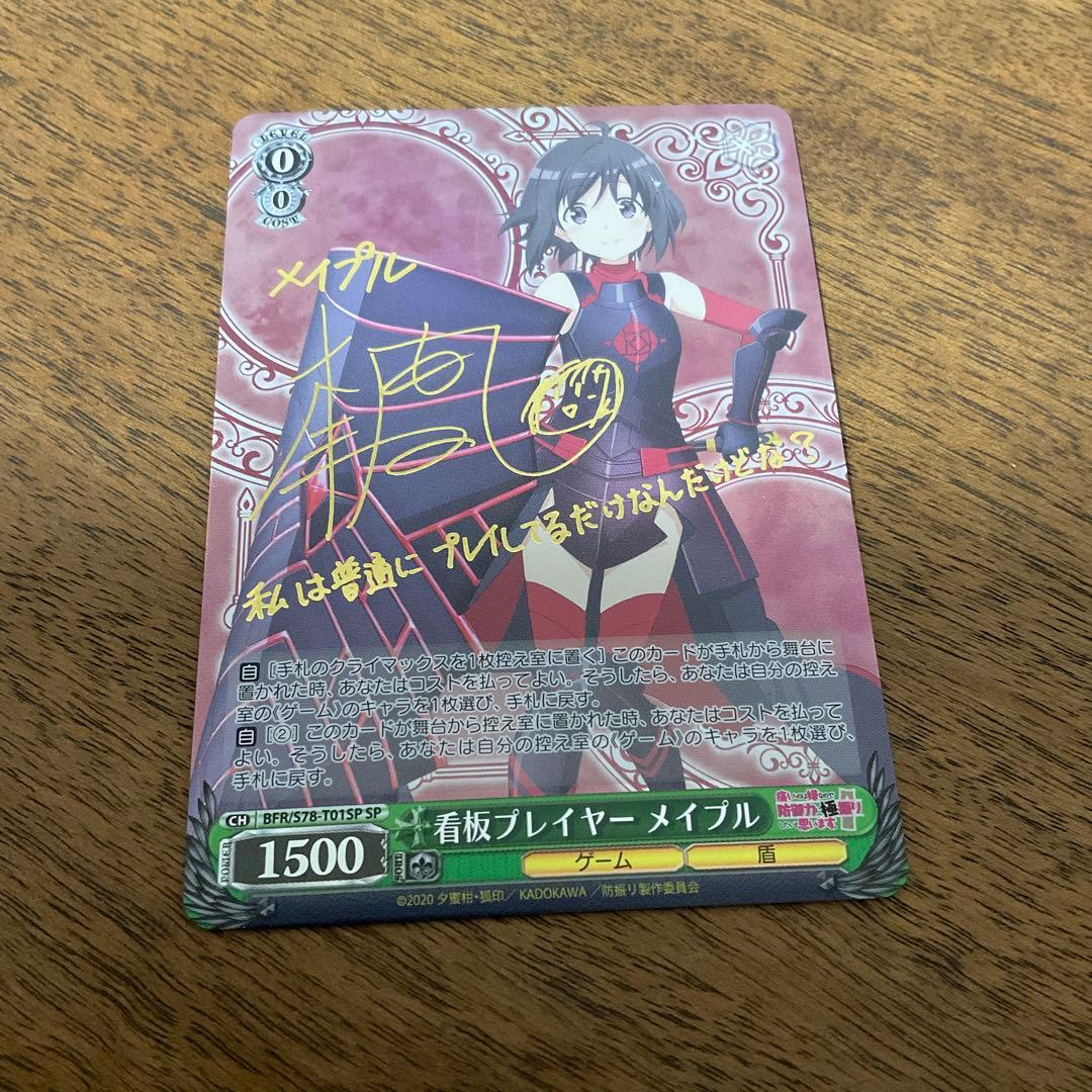 ヴァイスシュヴァルツ　防振り　メイプル sp