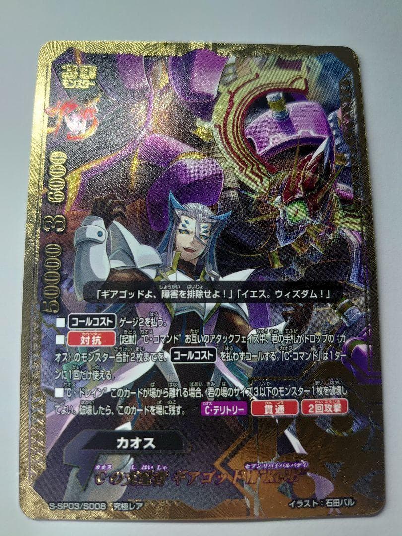 Cの支配者 ギアゴッドⅦ “Re：B” バディファイト