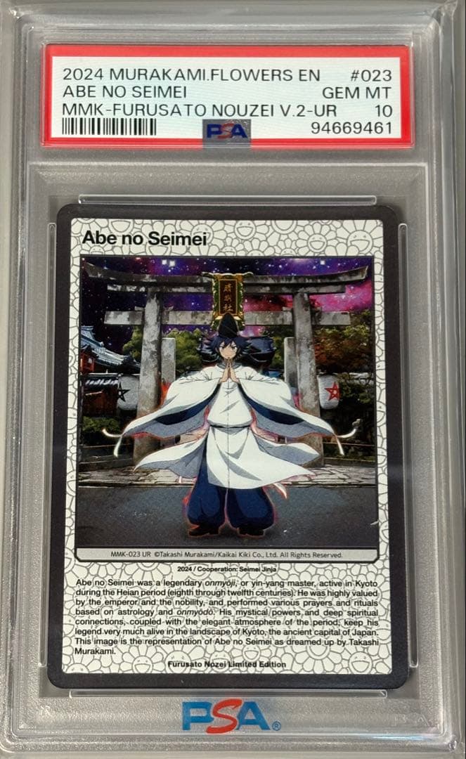 その他 2024 Murakami Flowers Abe no Seimei