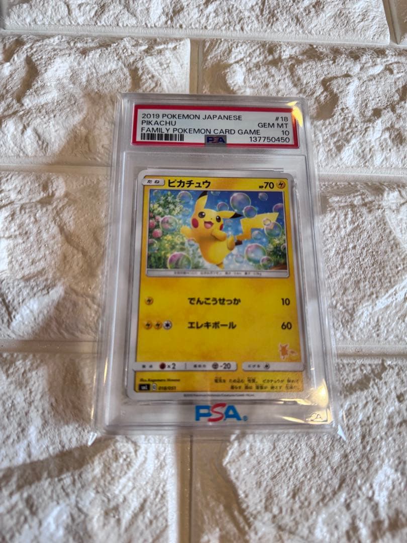 PSA10 ピカチュウ　ファミリーポケモンカード