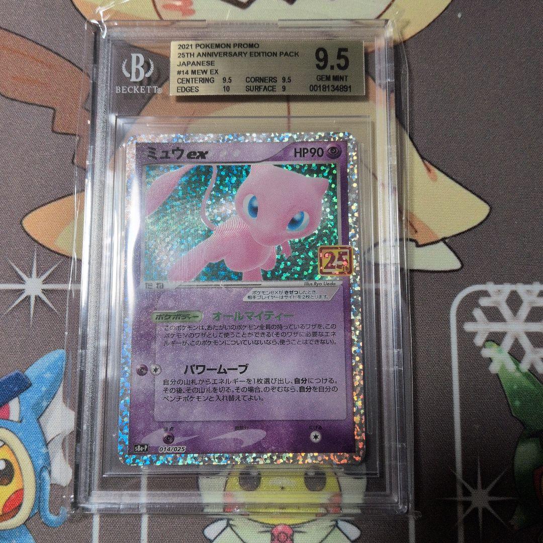 ミュウ ex 2021 25周年記念 BGS9.525th プロモ