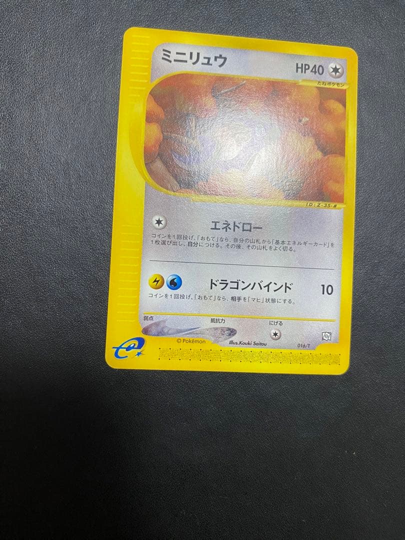 ミニリュウ PROMO T - トレーナーズマガジンプロモ 016/T eカード