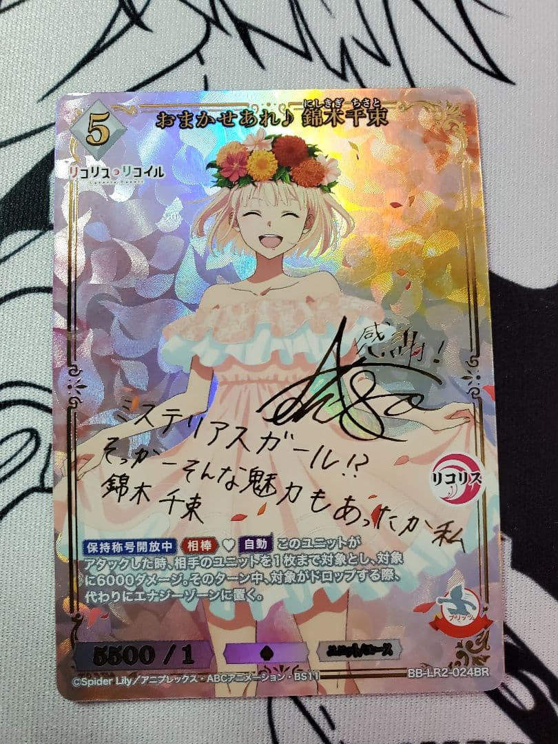 マ*グ様 ビルディバイド おまかせあれ 錦木千束 BR CP中 Good feeling 錦木千束(BB-LR2-036SC) | SC | ドラゴンスター | ビル