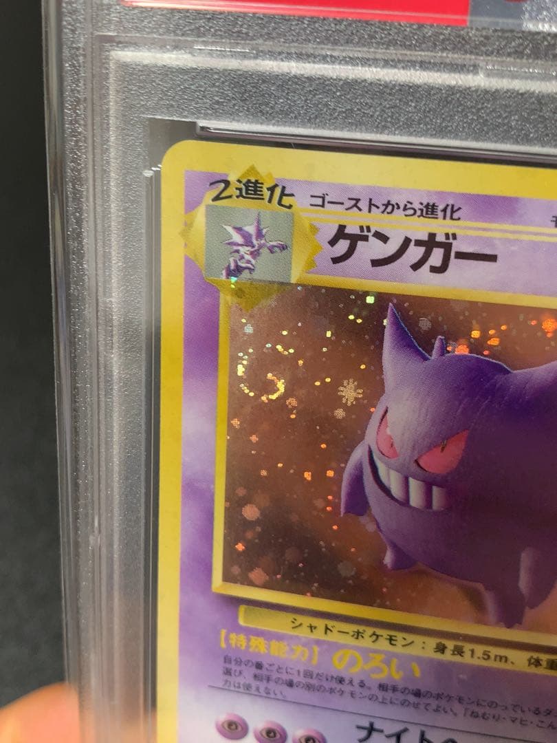 PSA8.9 旧裏 ゴースト ゲンガー セット ポケモンカード 🎯
