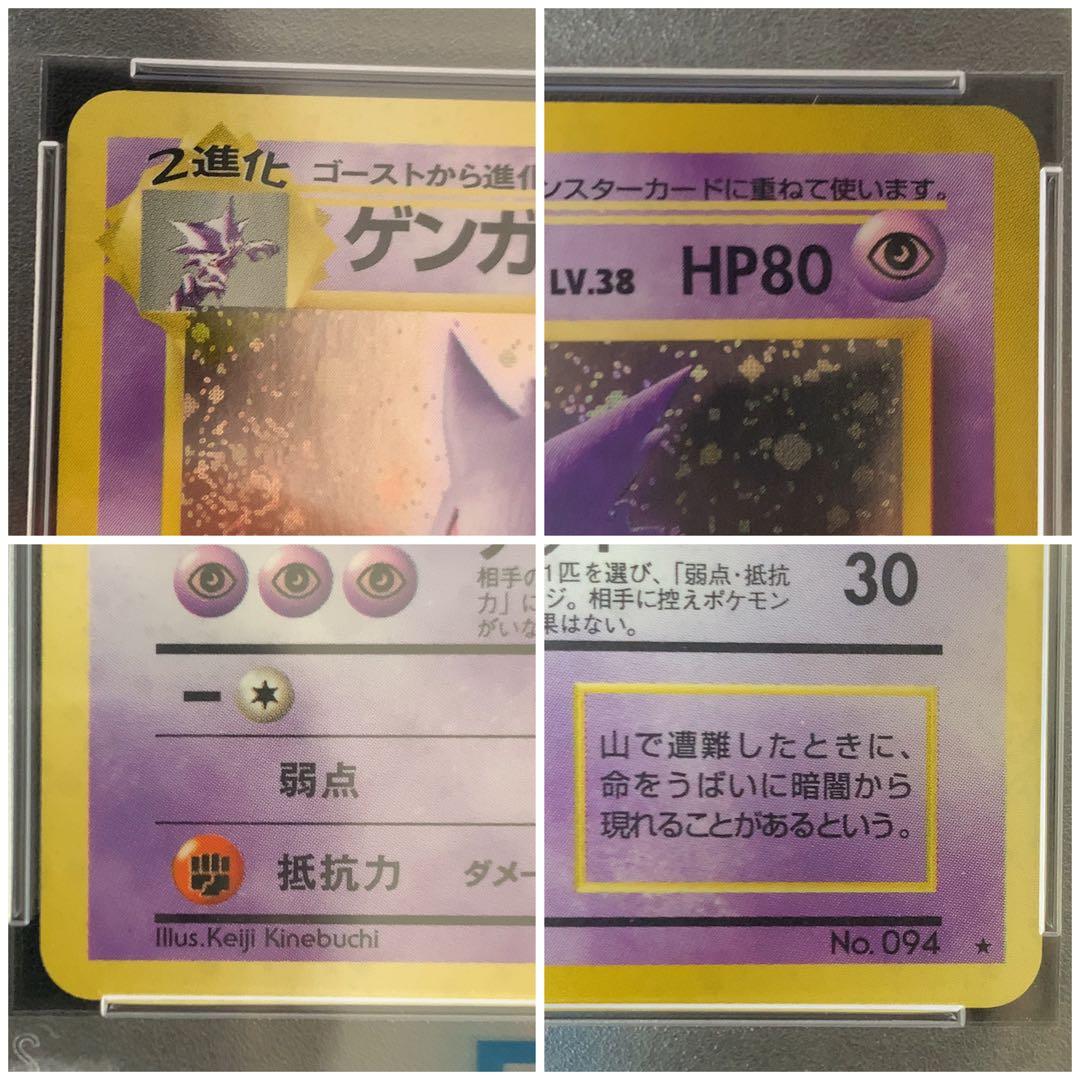 PSA8.9 旧裏 ゴースト ゲンガー セット ポケモンカード 🎯