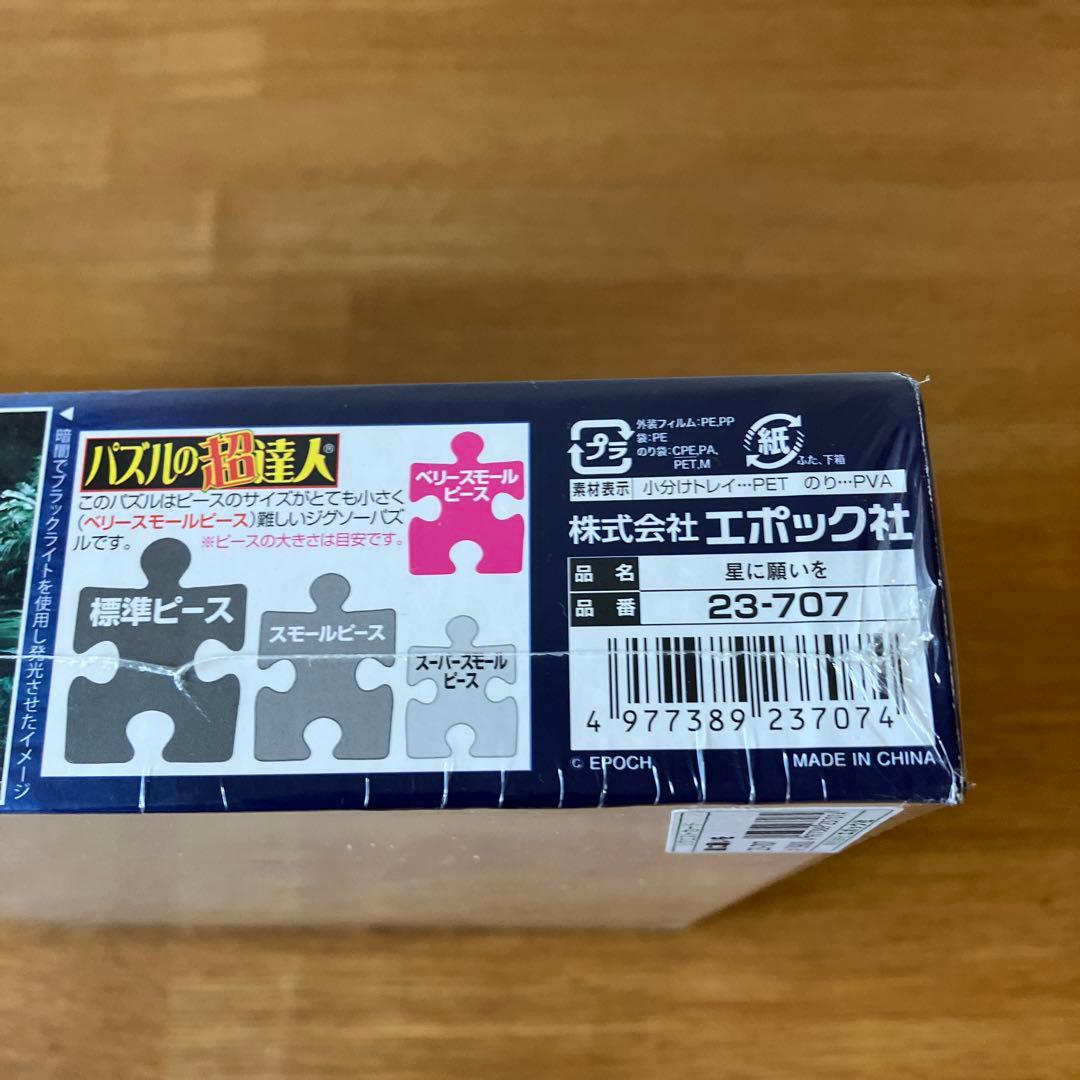 未開封品 LASSEN 光るジグソーパズル 2016ピース 星に願いを - メルカリ