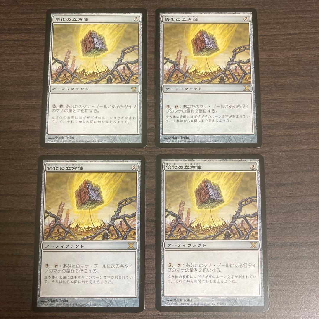 倍化の立方体 日４枚