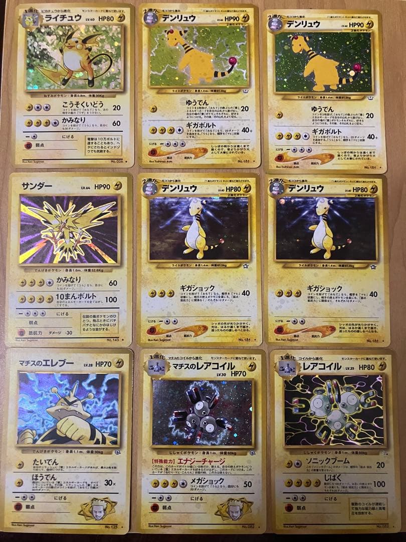 ポケカ旧裏　電気タイプポケモンレアカードまとめセット