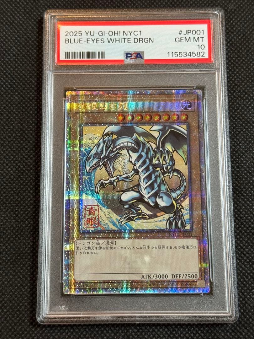 遊戯王 郵便局 浮世絵風 青眼の白龍 ブルーアイズホワイトドラゴン PSA10 遊戯王】浮世絵風“ブルーアイズ・ホワイトドラゴン”（限定OCGカード