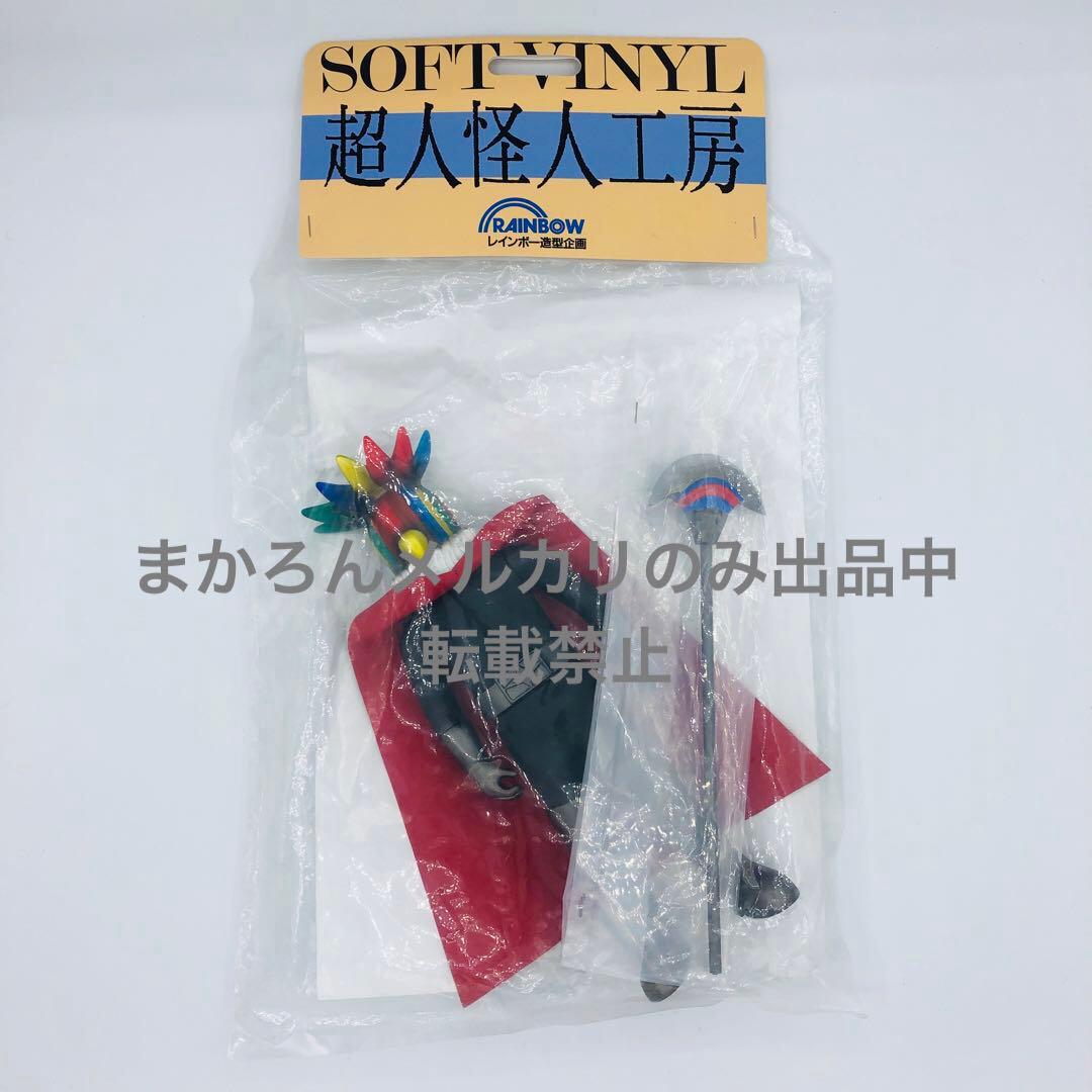 レインボー造型企画 超人怪人工房 虹仮面 秘密戦隊ゴレンジャー Amazon.co.jp: 未開封 レインボー造型企画 超人怪人工房 鉄の爪仮面