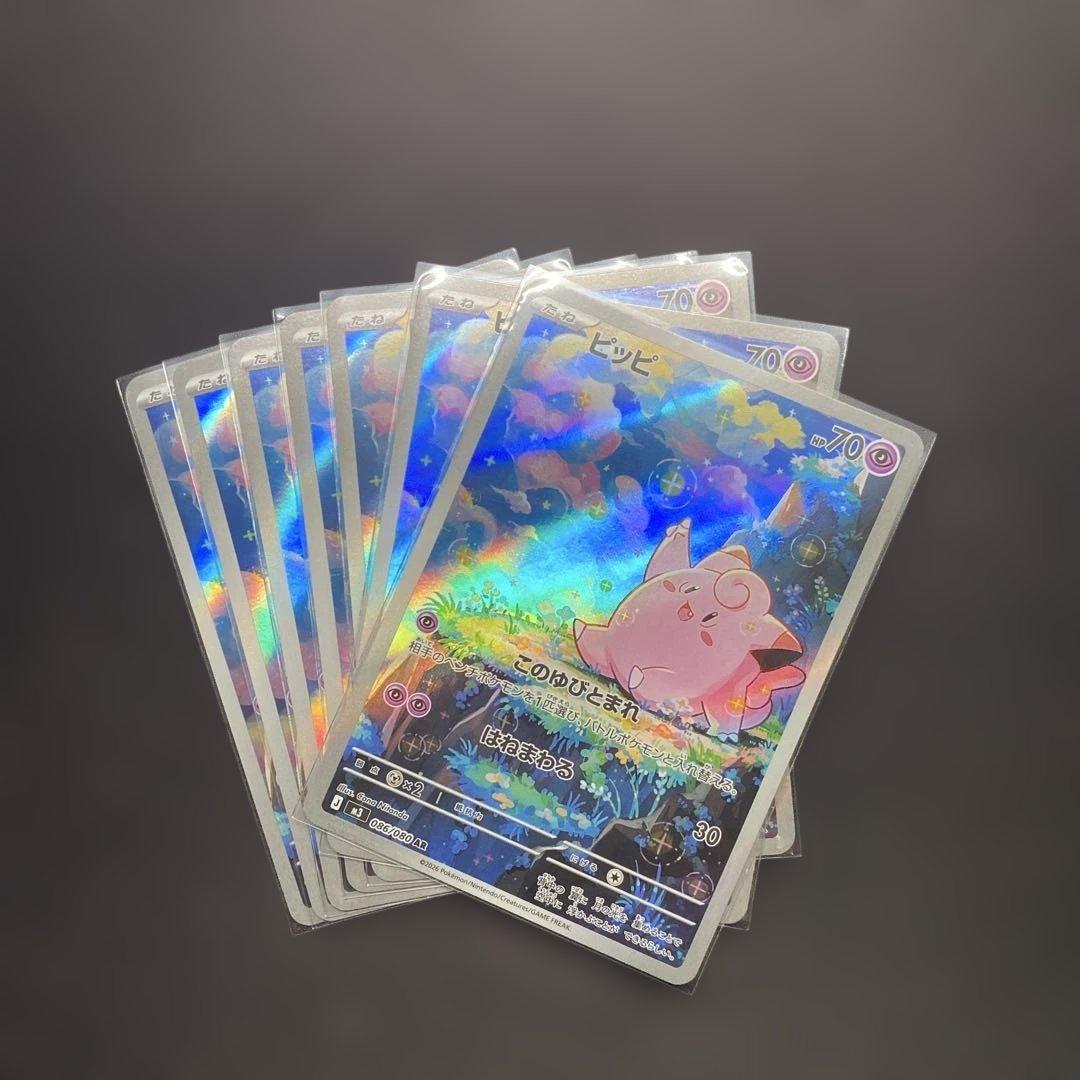 ポケモンカード ピッピ AR 7枚　セット