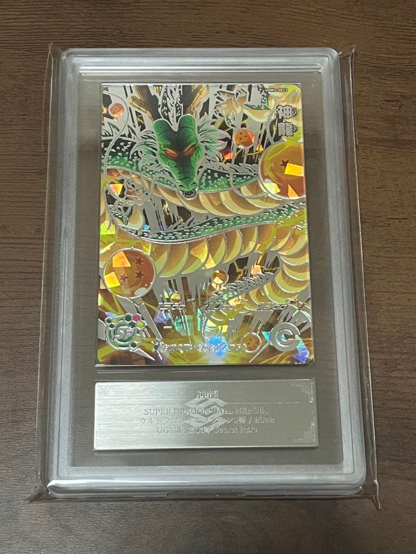 【ARS10】ドラゴンボールヒーローズ UGM3-SEC3 神龍