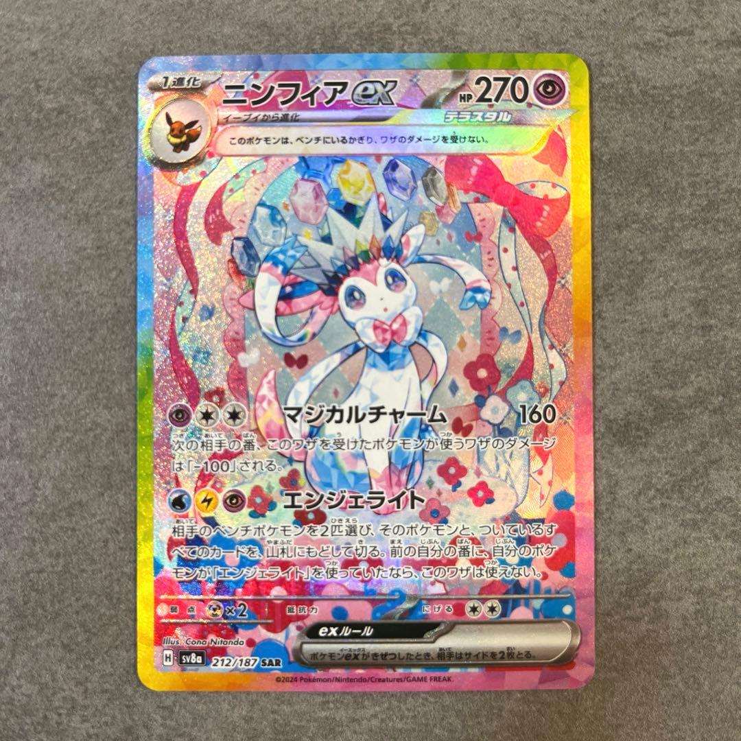 ニンフィア ex SAR