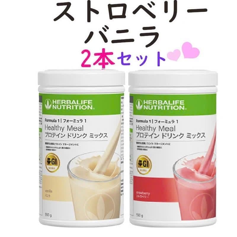 ハーバライフ フォーミュラ1 (バニラ&ストロベリー2本)セット