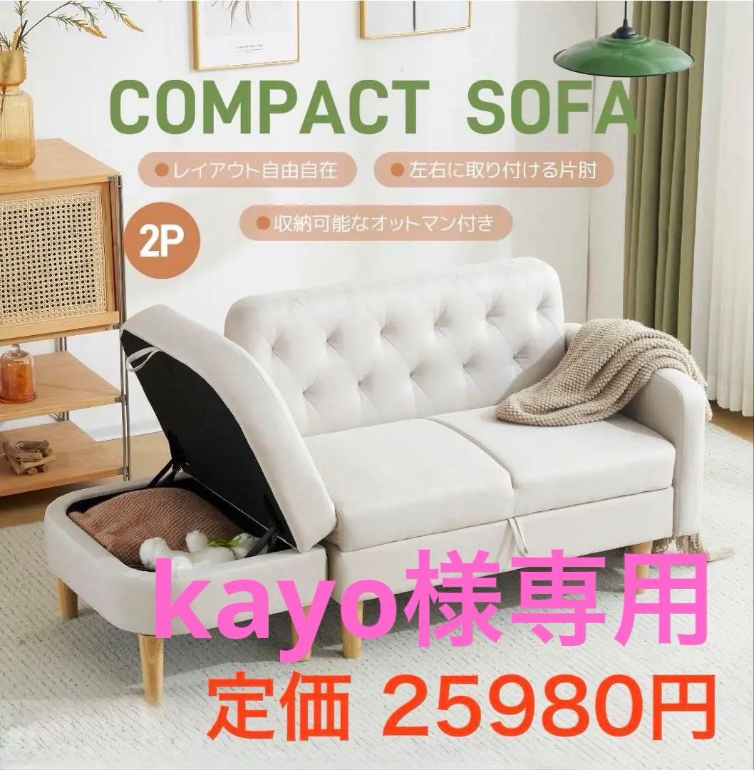 オーエスジェイ(OSJ) カウチソファ　収納付き