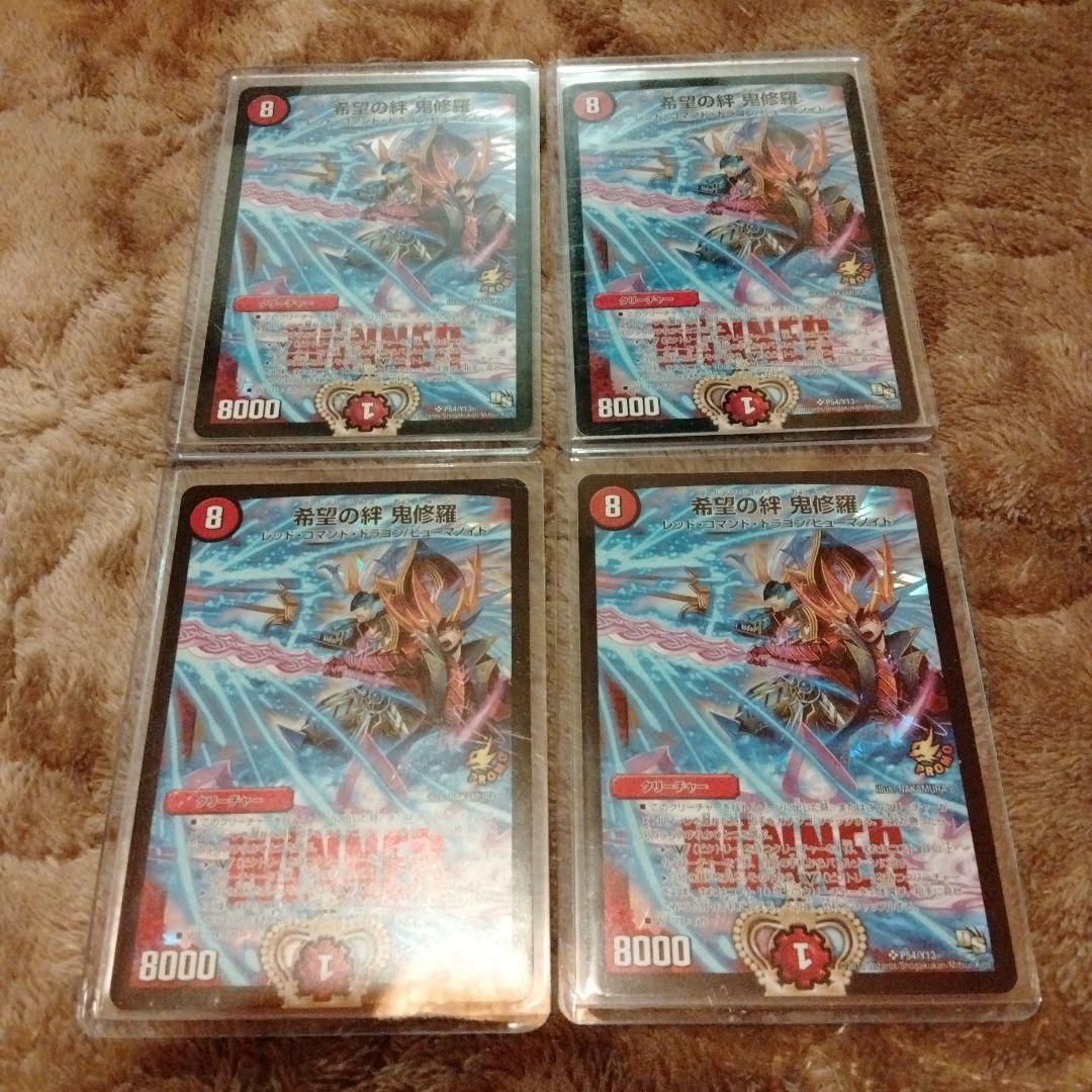 希望の絆　鬼修羅　winnerプロモ　4枚　ゴールデンツインズ