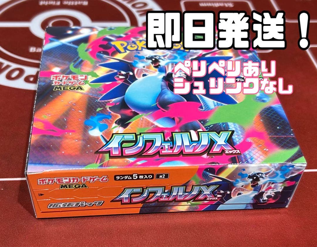 インフェルノX BOX 　ペリペリあり　シュリンクなし