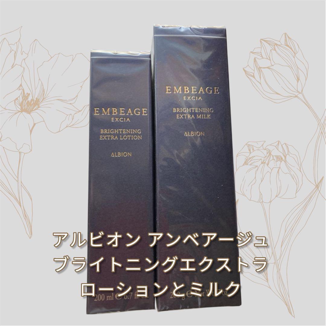 国内正規品！アルビオン アンベアージュブライトニングエクストラローションとミルク