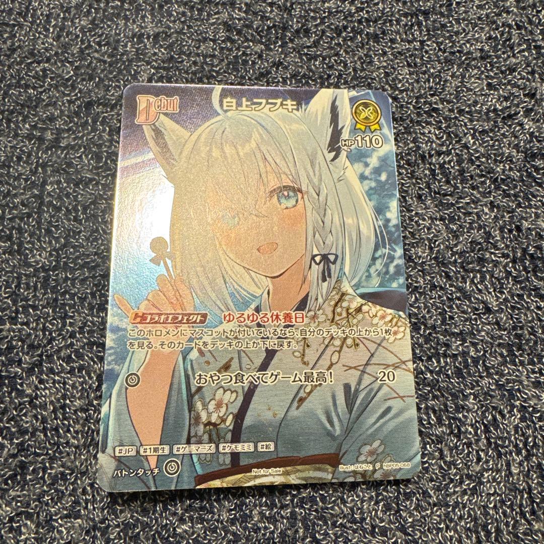 白上フブキ トレーディングカード HP110