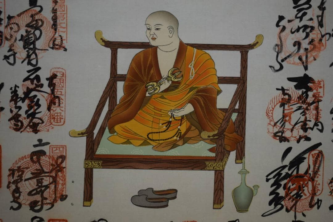 真作/四国八十八箇所/八十八ヶ所/霊場集印肉筆/弘法大師/布袋屋掛軸HH-693