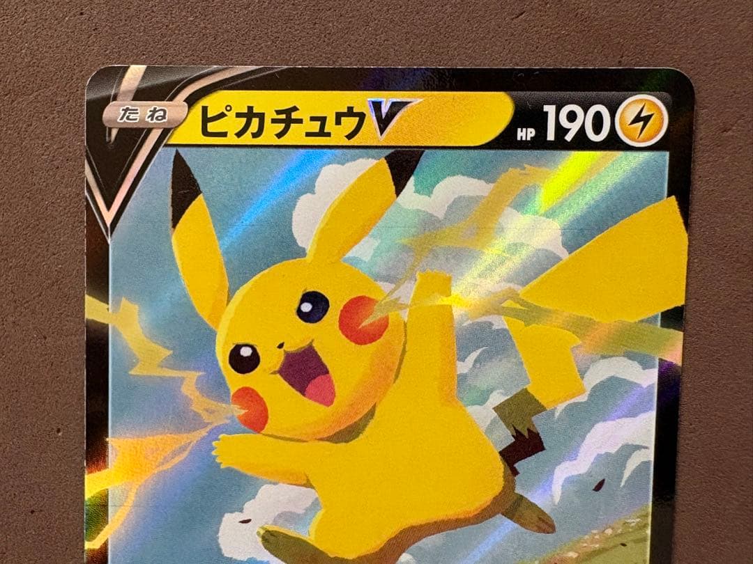 ポケモンカード サトシのピカチュウ、ピカチュウ25th、ピカチュウV