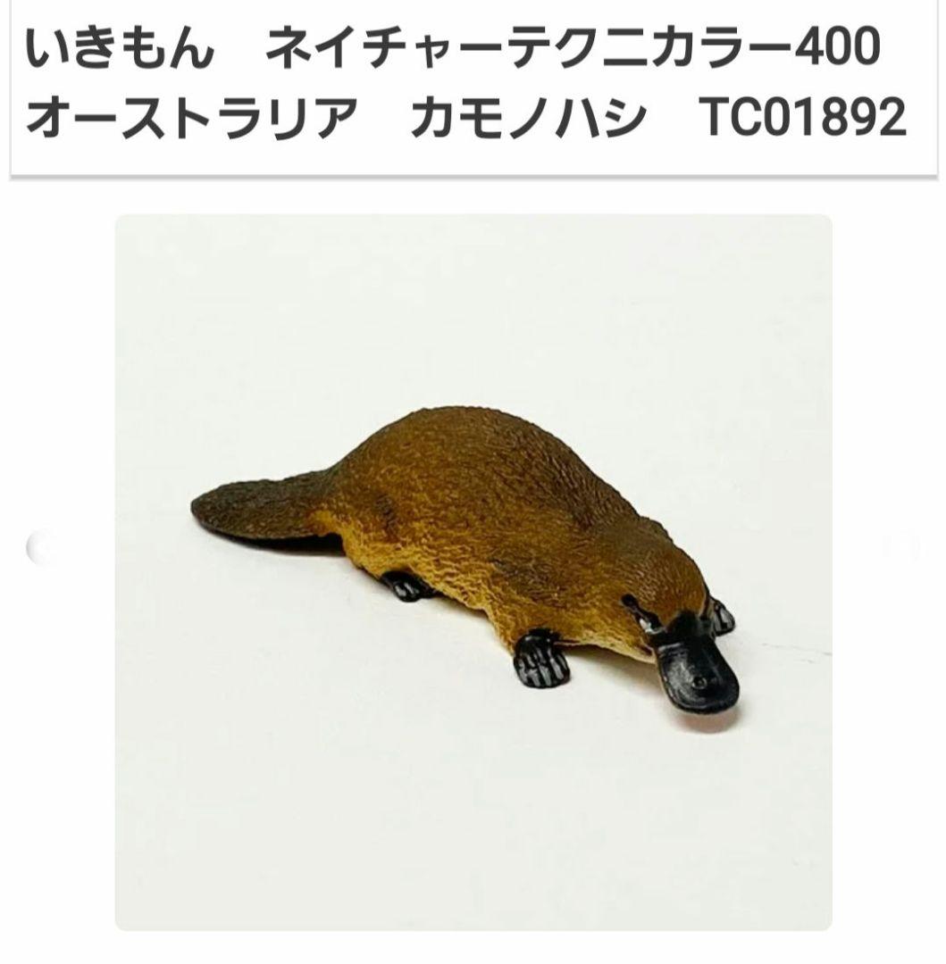 カモノハシ ネイチャーテクニカラー 400 オーストラリア 1体 - メルカリ