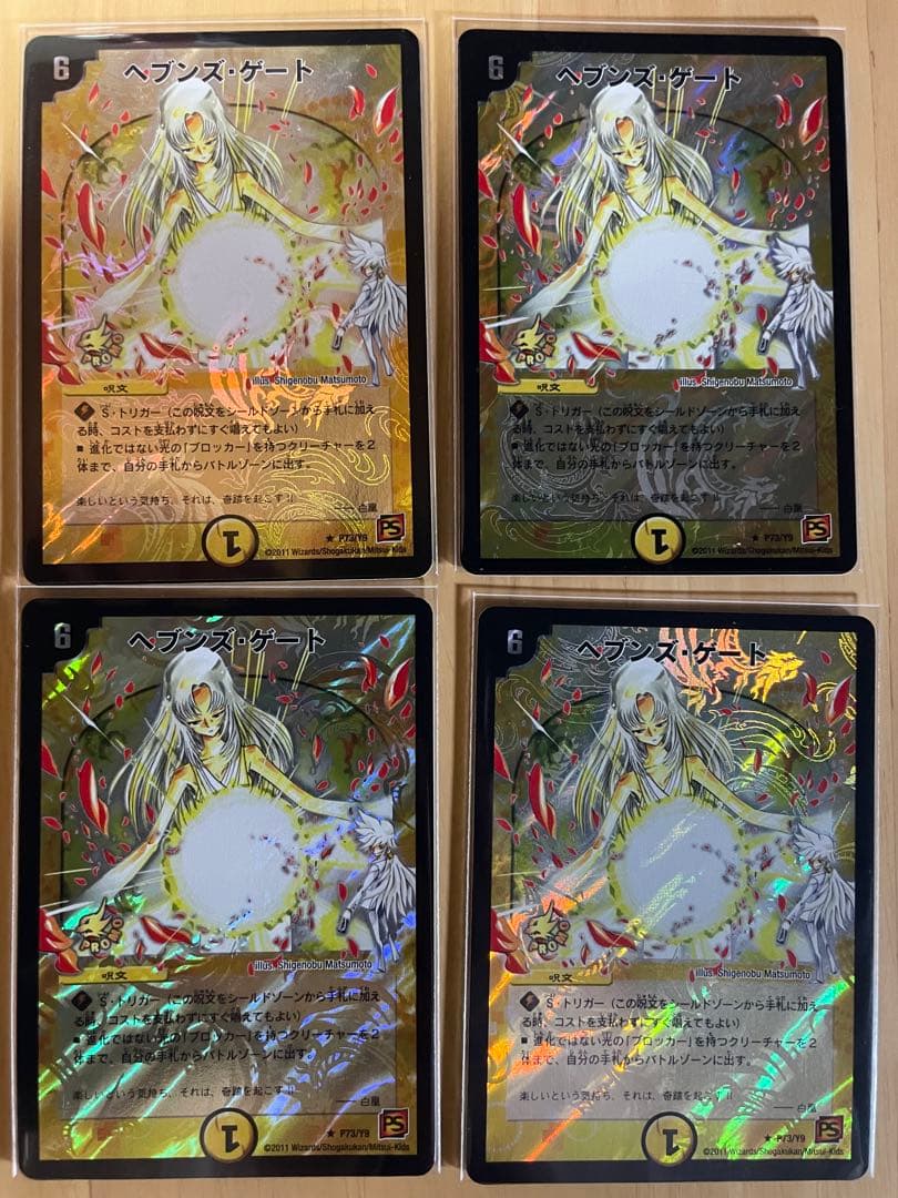 デュエルマスターズ ヘブンズゲート　ママ天門　4枚