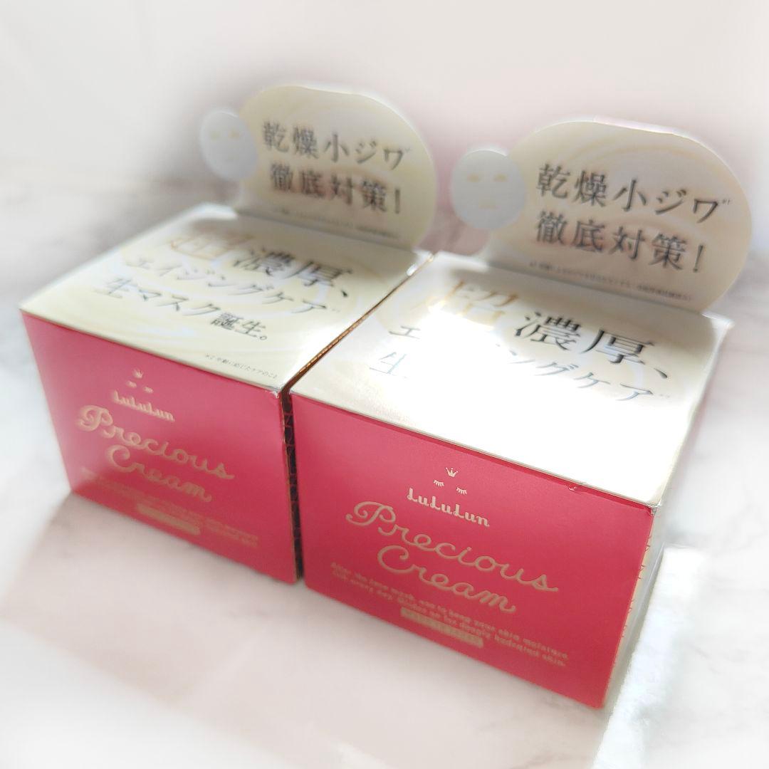 【新品未開封】ルルルン プレシャス クリーム 保湿タイプ 80g×2個セット