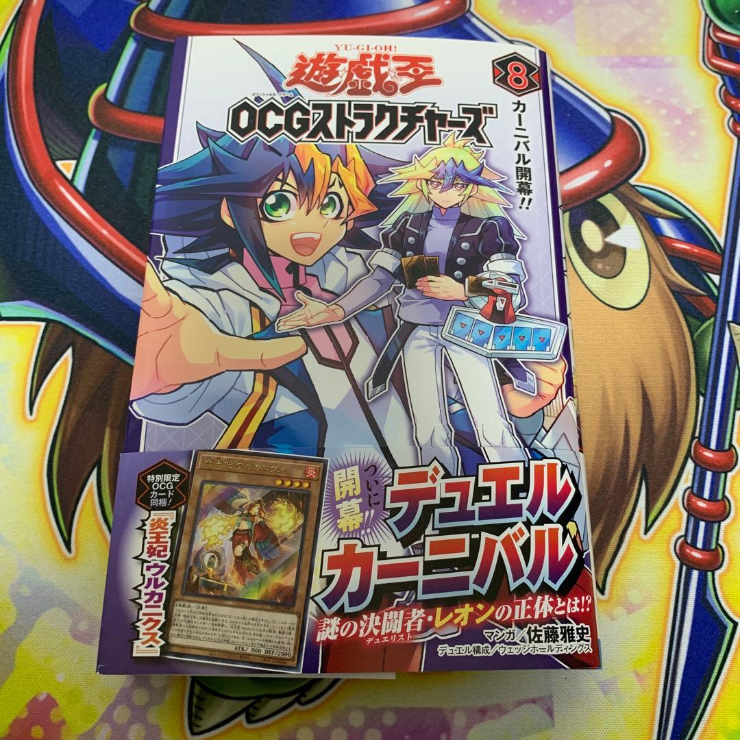 遊☆戯☆王OCGストラクチャーズ 8 付録なし - メルカリ