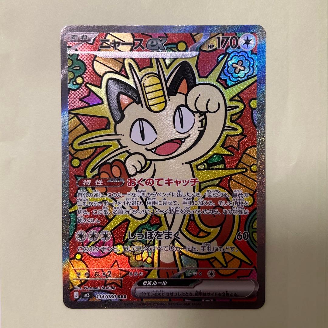 ニャース SAR 114/080 ムニキスゼロ