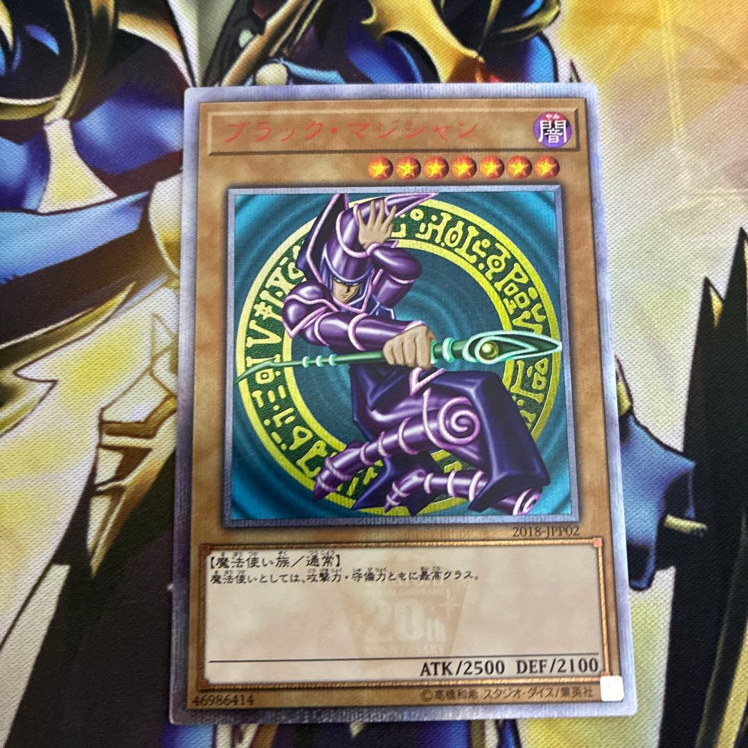 遊戯王　ブラックマジシャン　20th WCS 遊戯王】 ブラック・マジシャン(開封済み) 特限 は/20thシク の買取