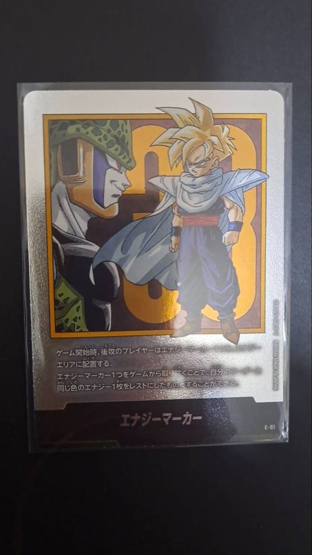 孫悟飯 エナジーマーカー E-81 ドラゴンボール フュージョンワールド