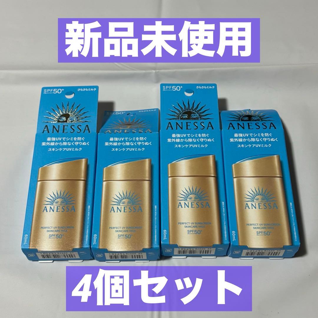アネッサパーフェクトUVスキンケアミルクNA 4個セット　日焼け止め　乳液